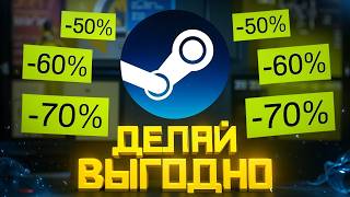 Самый Выгодный Способ Пополнить Steam и Купить Игры!