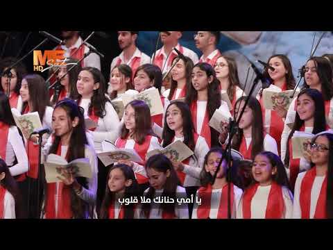 ترنيمة يا أمي حنانك ملأ قلوب كورال سانت كلوز مطرانية بنها وقويسنا