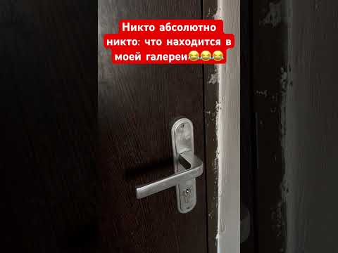 #прикол #мем #дверь - YouTube