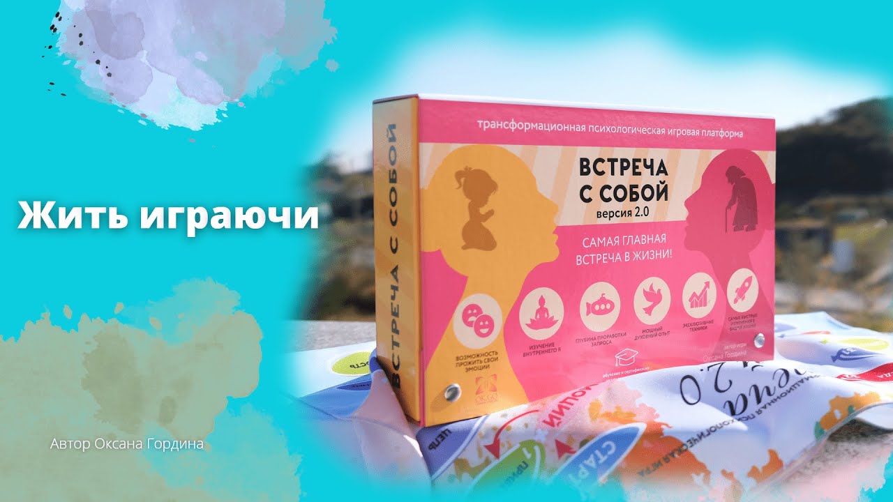 Демо-версия игры "Встреча с собой 2.0" - YouTube