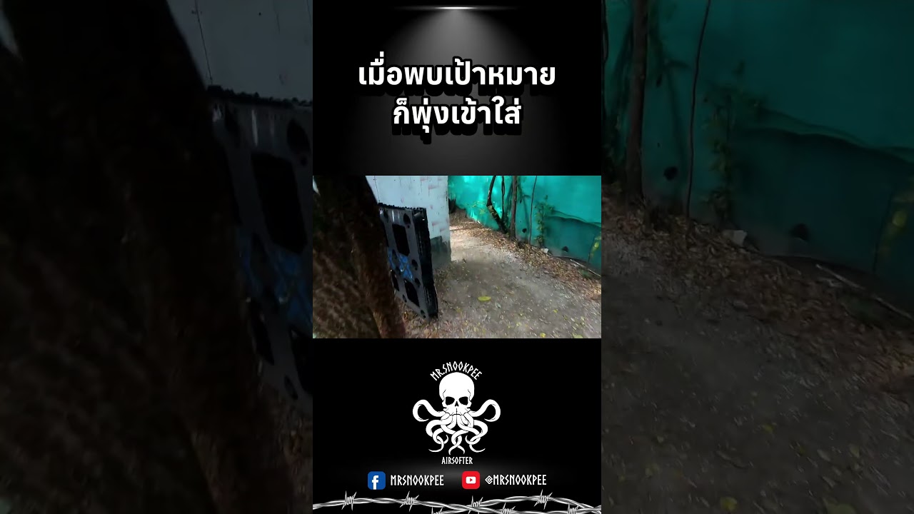 เป้าหมายมีไว้พุ่งชน  