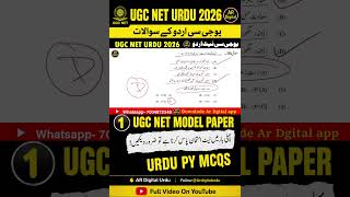 UGC NET URDU 2026 | URDU MODEL PAPER -8 | UGC NET URDU PY MCQS |NET URDU QUESTIONS With Explanation