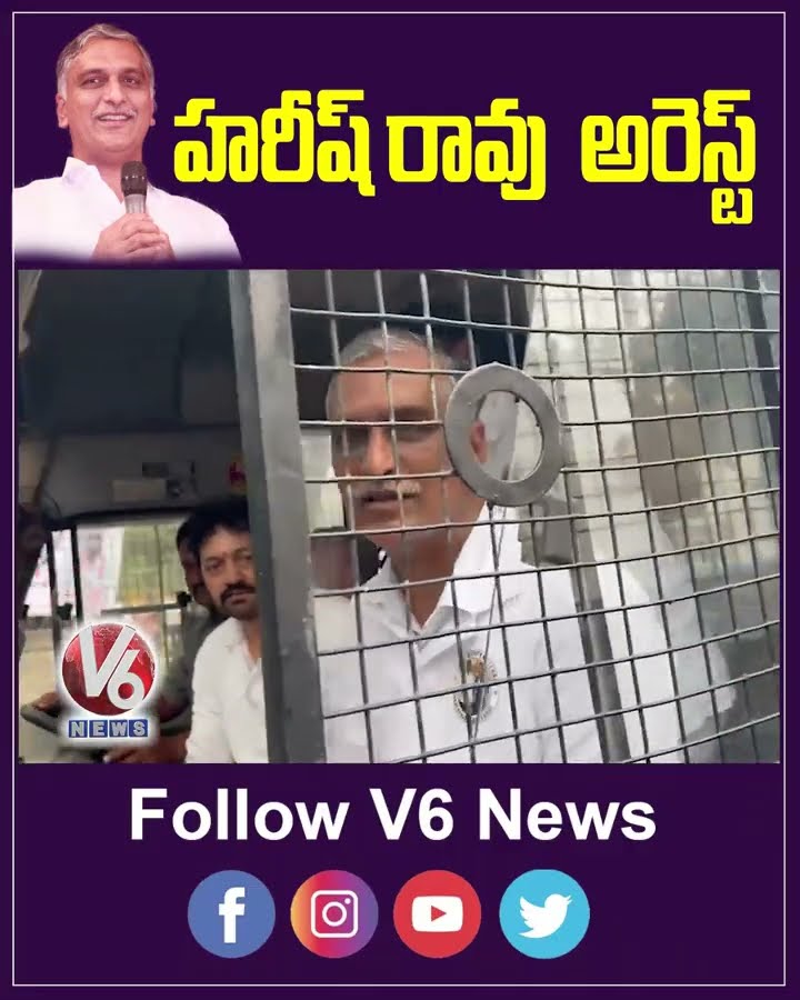 హరీష్ రావు అరెస్ట్ | Harish Rao | Assembly | V6News