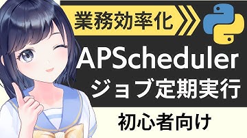 Pythonで毎日の作業を自動化しよう！〜初心者向け〜業務効率化