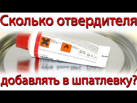 ЛАЙФХАК !!! СКОЛЬКО ОТВЕРДИТЕЛЯ НЕОБХОДИМО ДОБАВИТЬ В ШПАТЛЕВКУ?