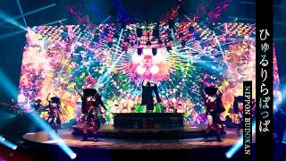 tuki. 『ひゅるりらぱっぱ』1st Live at NIPPON BUDOKAN