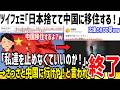 フェミ「私達が中国移住してもいいのか!日本捨てるぞ?」→どうそどうぞと応援されてしまう...【ゆっくり解説】
