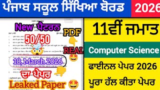 Leaked 🤯 11th Class Computer Science Full solved paper solution video PSEB+1 class