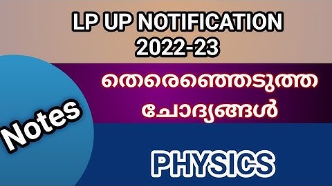 LP UP NOTIFICATION 2022-23 NOTES PHYSICS QUESTIONS #keralapsctips by Shahul