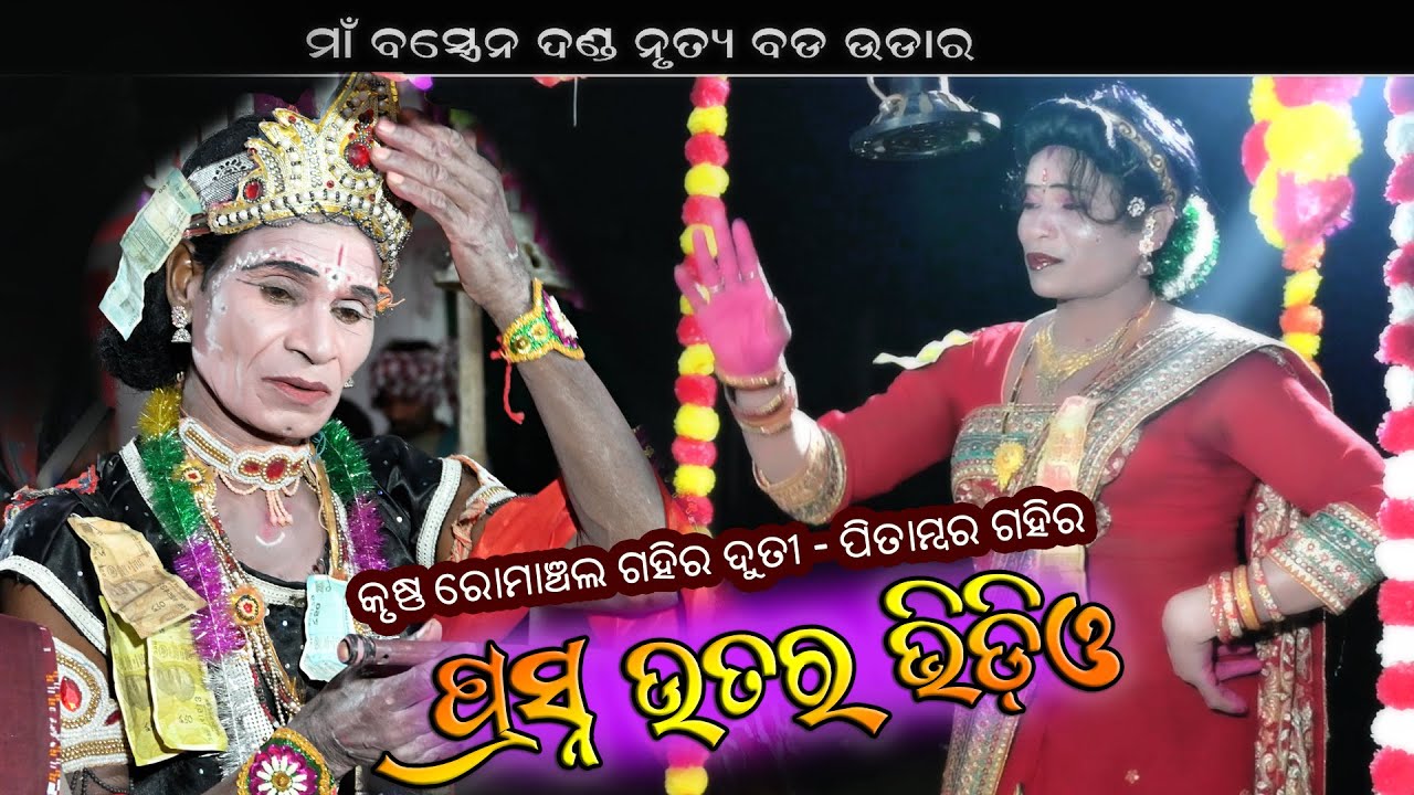 Maa Bastren Danda Krusha Duti Prashna Uttar //Romanchal & Pitambar Gahir Ma Bastren Danda Badudar