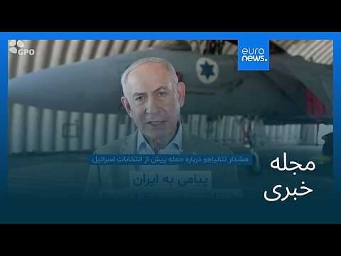 مجله خبری| ۸ مهر ۱۴۰۵ (۳۰ سپتامبر ۲۰۲۶) - بامدادی