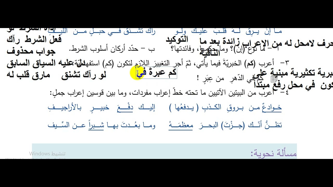 كم في الدهر من عبر الجزء 2 تطبيقات