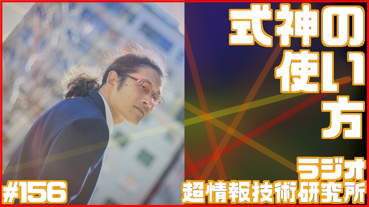 タルパを知るための8つのトピック 甲斐由直の超情報技術研究所