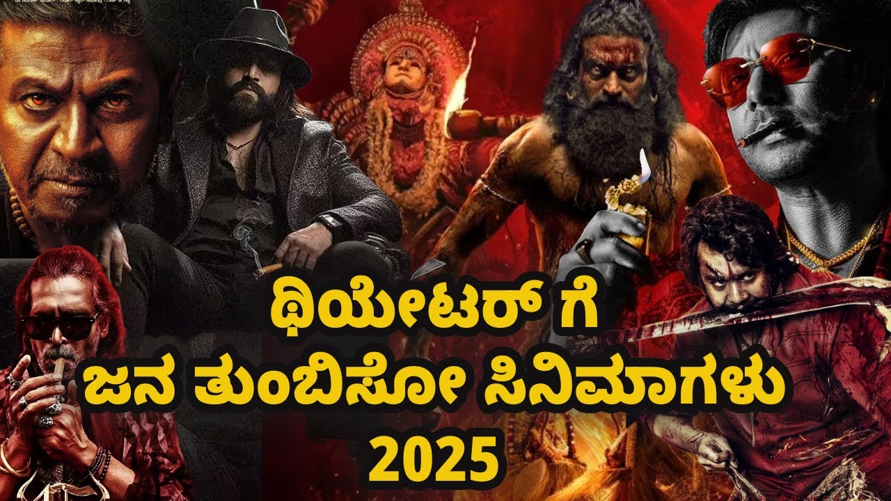 Big STAR's Upcoming Kannada Movies 2025 | Most Expected Kannada Movies