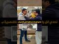 تحدي كل واحد فينا ياكل التاني ب ١٠٠ جنيه مع Essamyat96 مين هيكسب بقىىى تحدي كل واحد فينا ياكل التاني ب ١٠٠ جنيه مع Essamyat96 مين هيكسب بقىىى