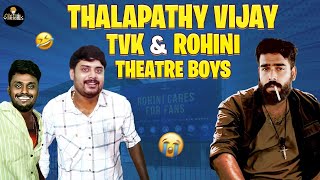 Thalapathy Vijay , TVK, & Rohini Theatre Boys | Vikkals