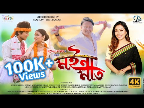 Moinamat  Ramen Danah  Nilakhi Neog  Gouri Rajkhowa  New Assamese Song 2022 DhwaniMusic