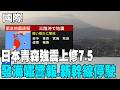 青森大地震
