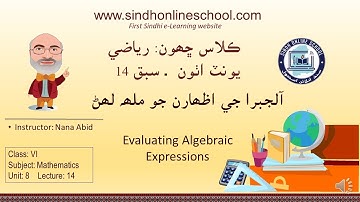 Evaluating Expressions| Mathematics Class 6| Unit 8| Lecture 14| by Nana Abid| Sindh Online School