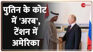 Deshhit : शेख ने कोट पहना, अमेरिका को गर्मी लगी! | Protocol | Mohammed Bin Zayed Al Nahyan | Hindi