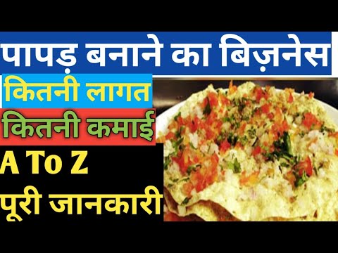 Papad Making Business Plan-Papad Business At Home,Papad Business Profit ...