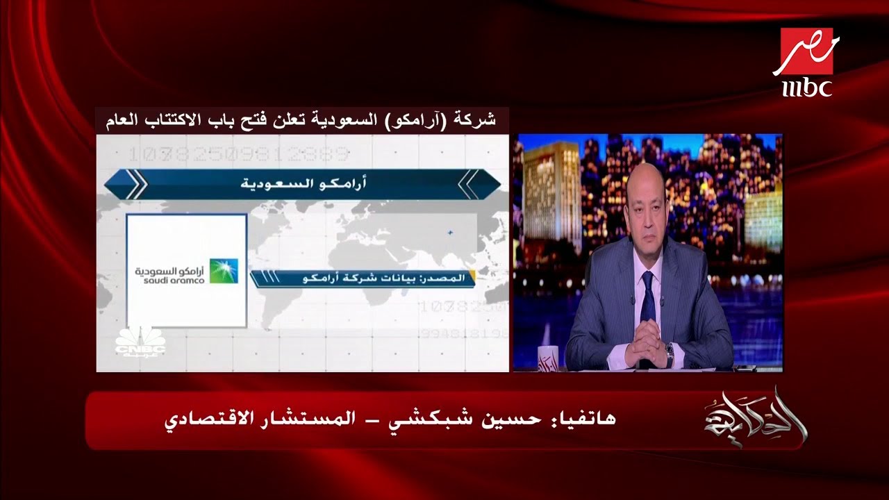حسين شبكشي المستشار الاقتصادي فرصة الاستثمار في أسهم أرامكو