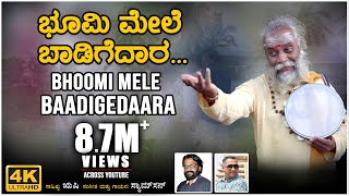 Bhoomi Mele Baadigedaara Video Song | Rushi | Samson | BVM Ganesh Reddy | Vishwanath B.N |Folk Song