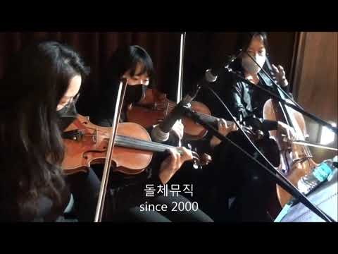 서울 반얀트리호텔웨딩, 웨딩연주, 결혼식연주 [자바 자이브] 4중주1&2부