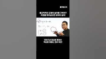 불규칙적인 도형의 넓이을 구하라? 차원을 뛰어넘으면 오히려 쉽다! | @quebonmath