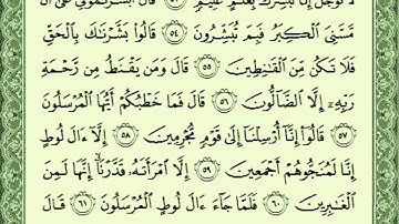 ســـــورة الحجر كاملة مع القراءة من المصحف الشريف للقارئ ادريس ابكر جودة عالية نسخ جديدة