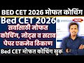 mah bed cet 2026 application form कोचिंग, mah bed cet 2026 application form date, bed cet form fill