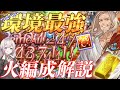 【ヒヒ掘り】アラナン最強！なつよバハヒヒ堀り火編成まとめ(武器ハードル低め～高めまで)【グラブル】【紲星あかりVOICEROID実況】【結月ゆかり】