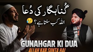 Download Lagu Kya Gunahgar Ki Dua Qabool Hoti Hai? Bayan By Peer Ajmal Raza Qadri  MP3
