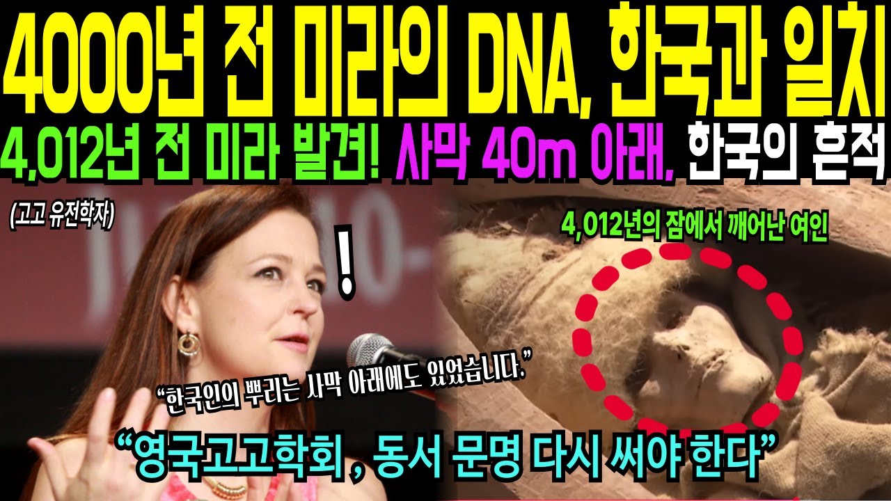 [해외감동사연] 외국 명문대 학자가 한민족의 뿌리를 잇는 새로운 역사의 증거와 정체를 밝혀내자 그 진실 앞에 전세계 학계 발칵 뒤집혔다