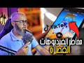 مخاطر الفيديوهات القصيرة⛔️و لماذا اليويتوب تقدم الربح من الفيديوهات القصيرة