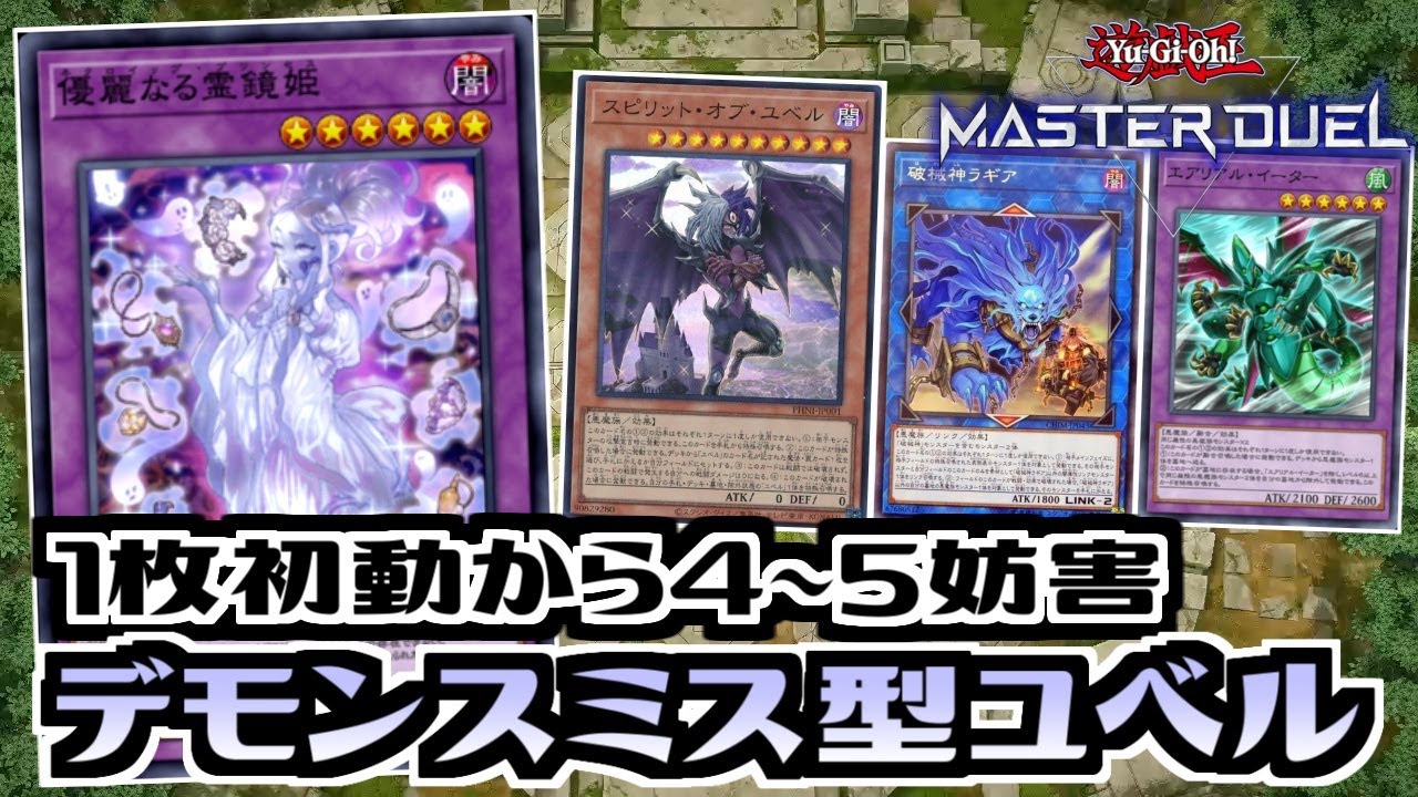 新カード考察】海外新規でデモンスミス強化！優麗なる霊鏡姫