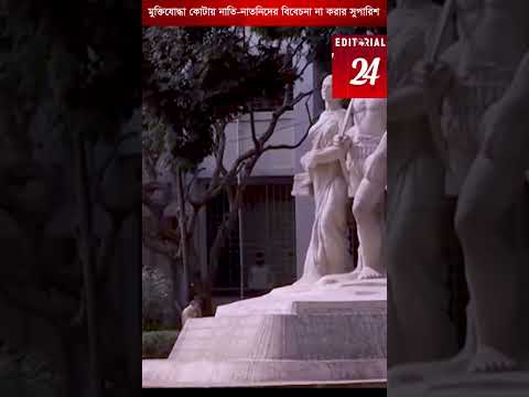 ঢাবি ভর্তি পরীক্ষায় মুক্তিযোদ্ধা কোটায় নাতি-নাতনিদের বিবেচনা না Editorial News 24#editorial #shorts