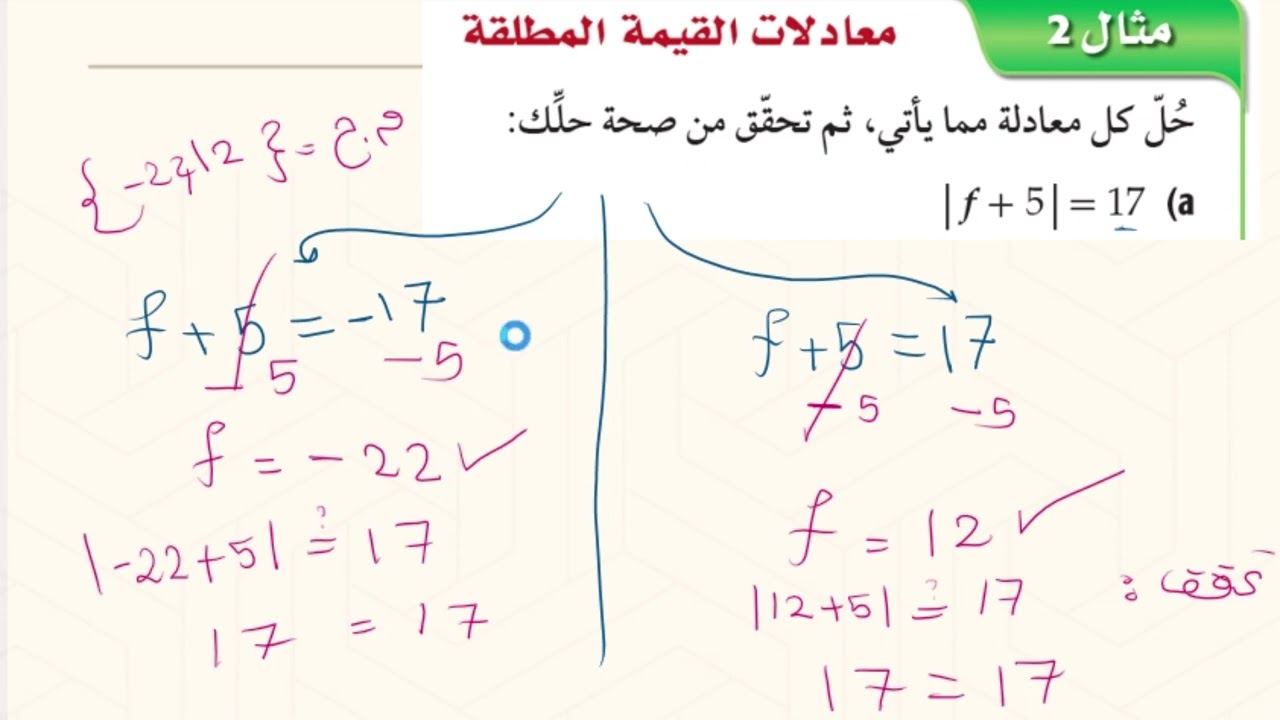 حل معادلات القيمة المطلقة ريض 151 المطور