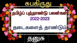 Subhakiruthu Tamil Puthandu Rasi Palangal 20222023 Dhanusu Rasi