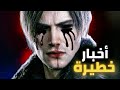 أخبار جديدة ريزدنت إيفل 9 واللقطات الجديدة Resident Evil Requiem 