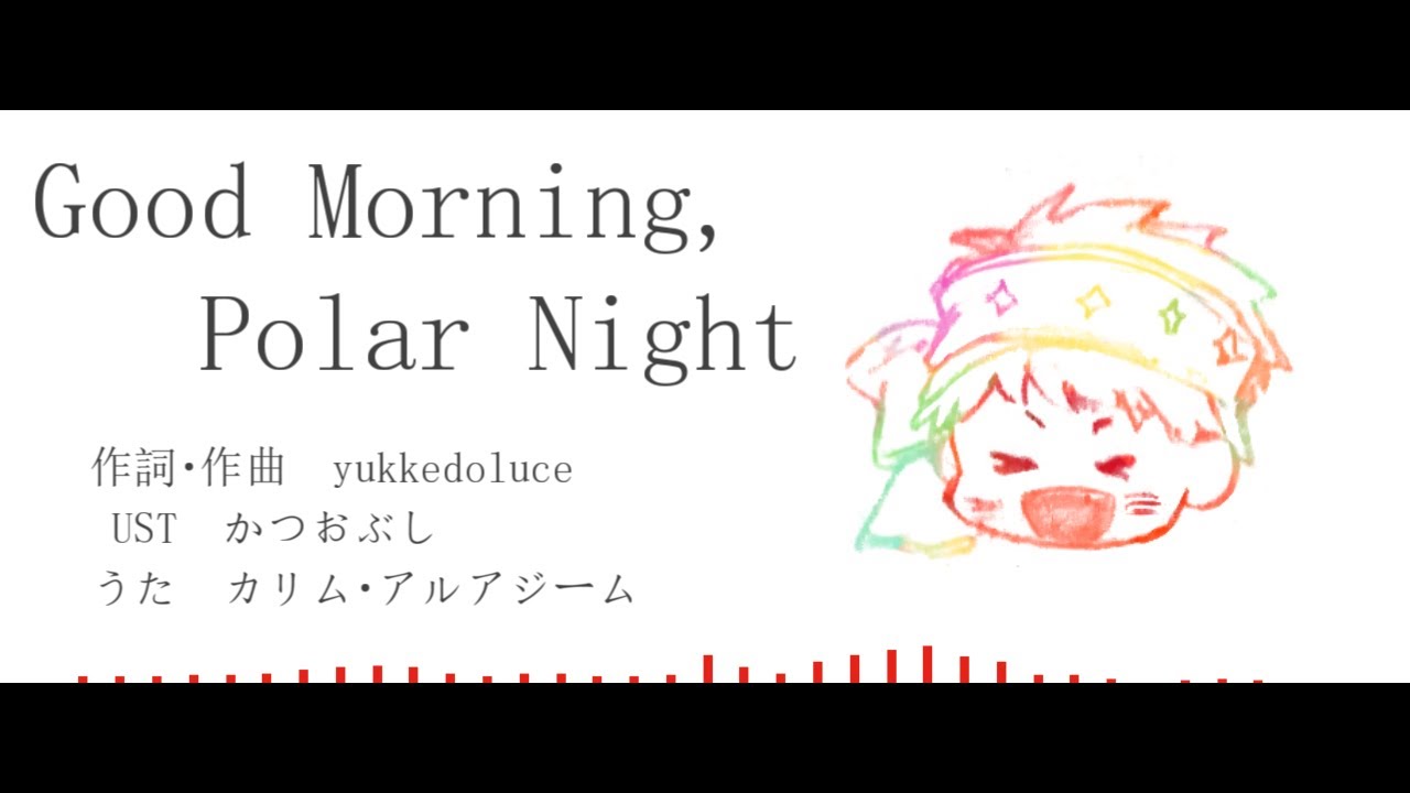 人力ツイステ Good Morning Polar Night カリム アルアジーム Youtube 人力ツイステ Good Morning Polar Night カリム アルアジーム Youtube