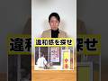 違和感を探してください！ #日常 #社長と部下 #クイズ #謎解き #間違い探し