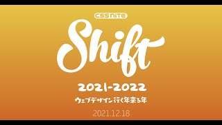 CSS Nite Shift15（3）アクセシビリティ／植木 真（インフォアクシア）、辻 勝利（smarthr）