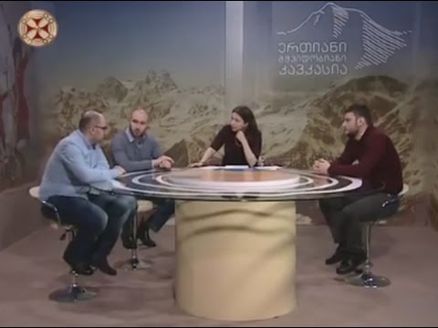 კავკასიის სახლის კვლევები სამხრეთ კავკასიაში მიმდინარე პროცესებზე'