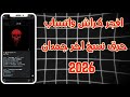 كراش واتساب حرق نسخ اخر جمدان هتحرق نسخ اخصامك بتكه