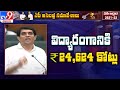 Budget session: Finance Minister Buggana allocates Rs 24,624 crore for education