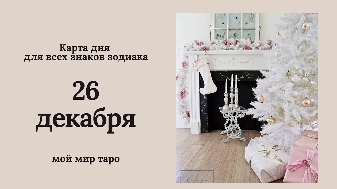 Любовный Гороскоп Рака На Сегодня Завтра
