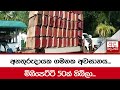 අනතුරුදායක|sin