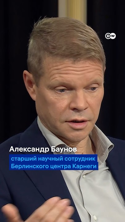Александр Баунов об угрозах Путина НАТО: Нет ничего, на что Россия ...