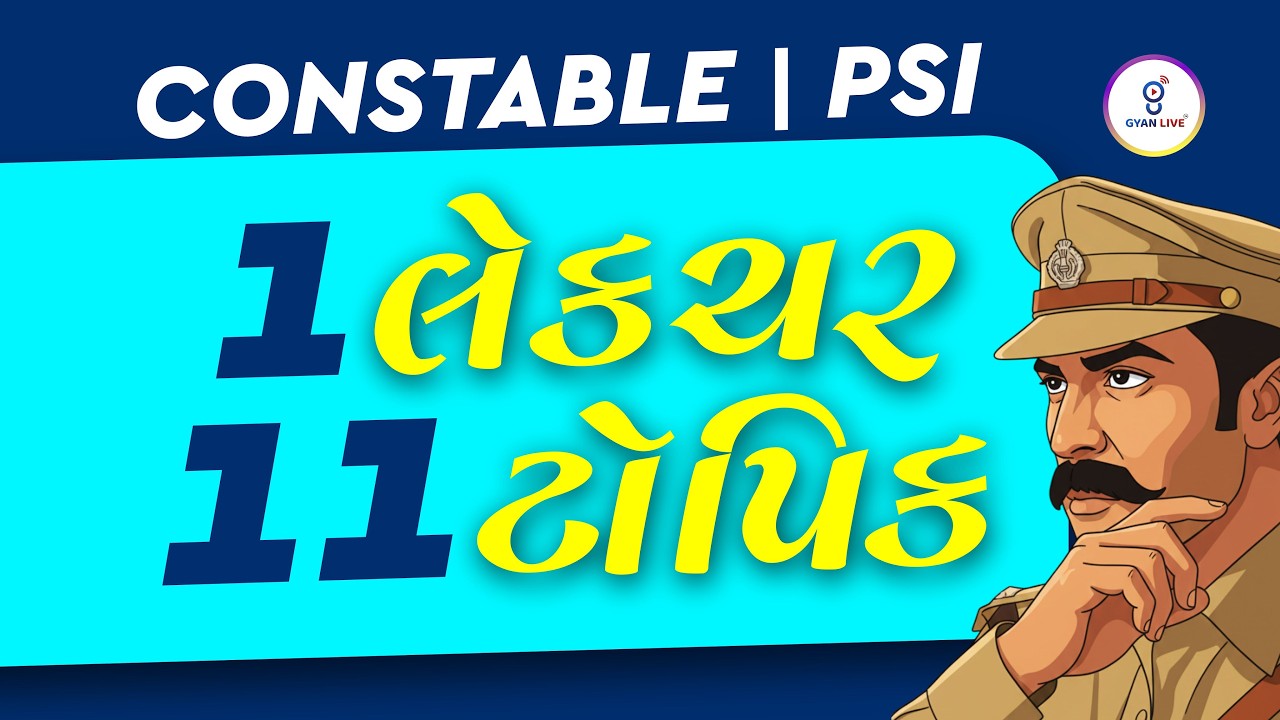 CONSTABLE | PSI | 1 લેકચર 11 ટોપિક | LIVE@01PM #gyanlive #policebharti #politics #khakhi #psi
